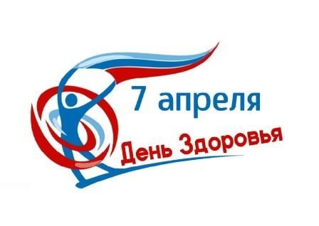 Всемирный день здоровья!.