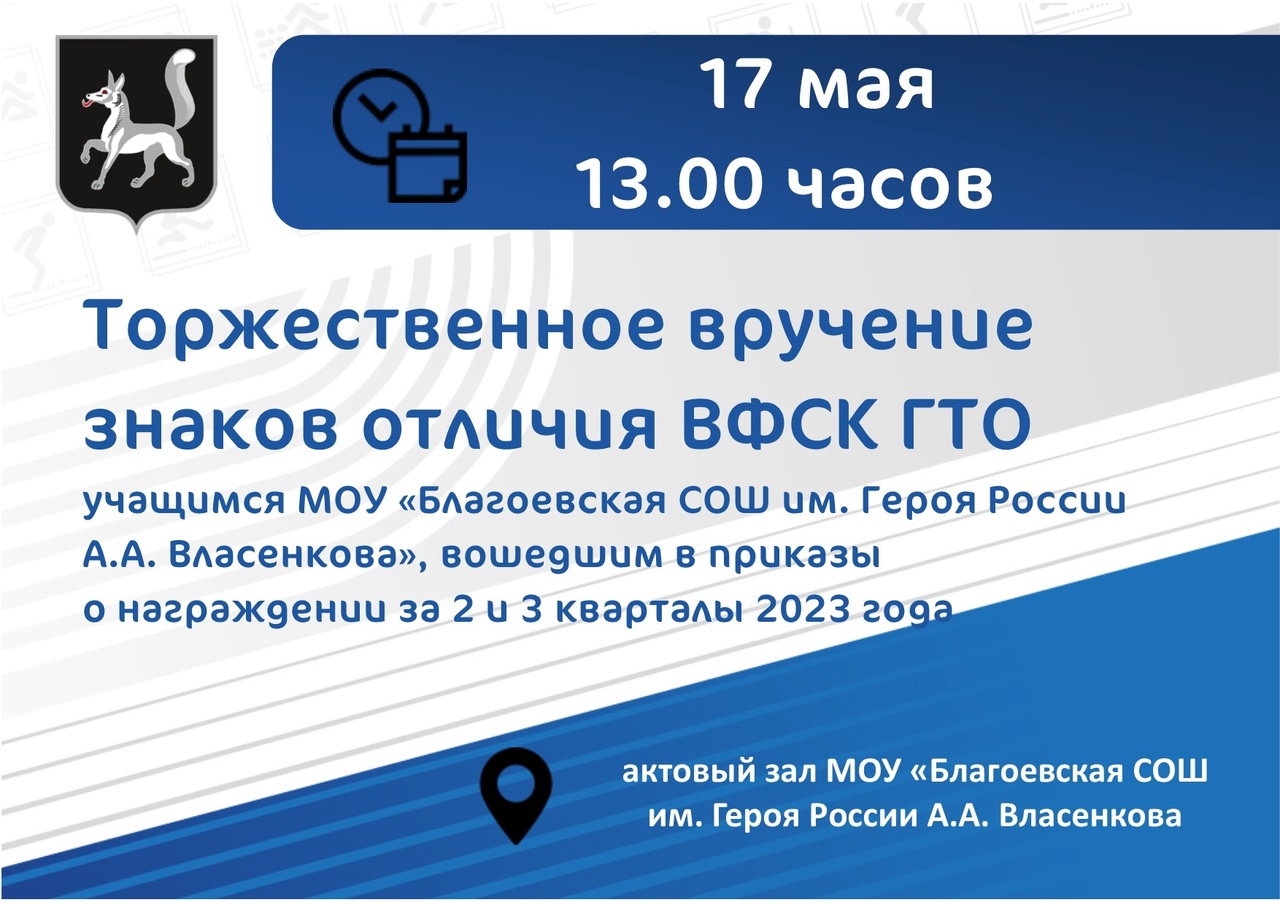 17 МАЯ В БЛАГОЕВО ПРОЙДЕТ ТОРЖЕСТВЕННОЕ ВРУЧЕНИЕ ЗНАКОВ ОТЛИЧИЯ ГТО.