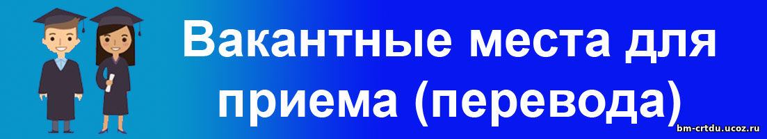 вакантные места