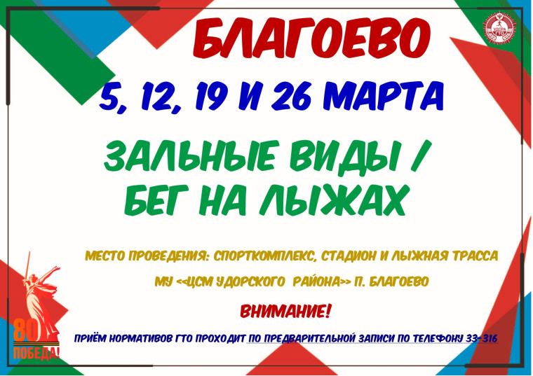 ГРАФИК ТЕСТИРОВАНИЙ ГТО НА МАРТ.