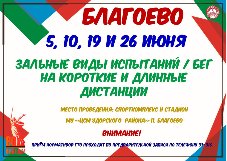 ГРАФИК ТЕСТИРОВАНИЙ ГТО НА ИЮНЬ.