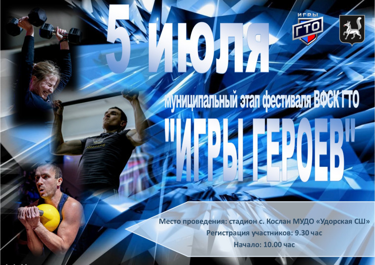 Фестиваль ВФСК ГТО "Игры Героев", посвященный Году Героев Коми.